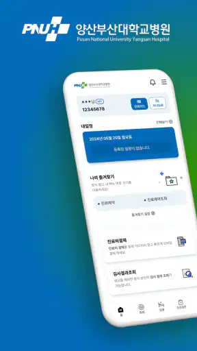 양산부산대학교병원 screenshot