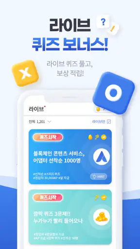 어댑터 - 뉴스보고 돈버는 앱 (블록체인, 암호화폐) screenshot