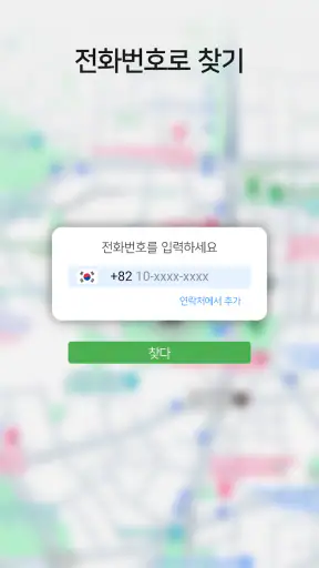어떤 핸드폰도 추적 screenshot