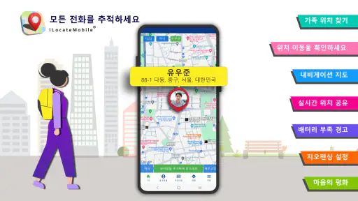 어떤 핸드폰도 추적 screenshot