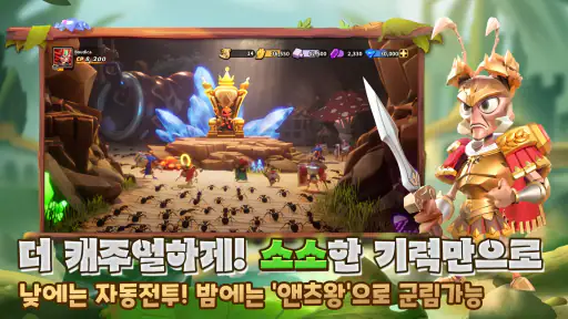 어리즌 앤츠 screenshot
