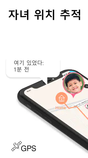 어린이 보안 위한 자녀 보호: GPS 가족 위치 추적기 screenshot