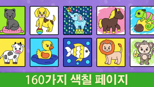 어린이 색칠 및 그리기 게임 - Kids Doodle screenshot
