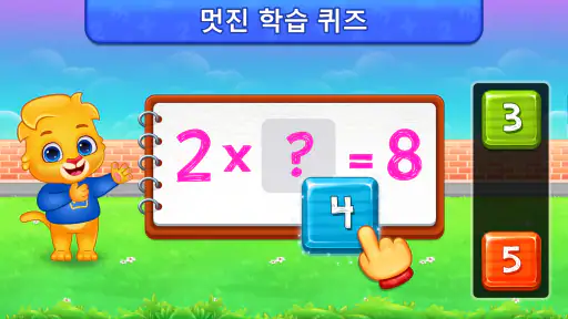 어린이를 위한 곱셈 수학 게임 screenshot