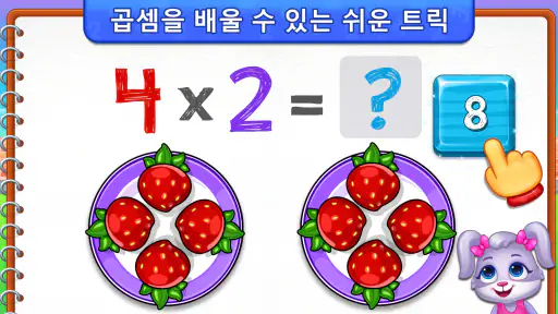 어린이를 위한 곱셈 수학 게임 screenshot