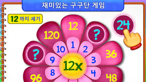 어린이를 위한 곱셈 수학 게임 screenshot