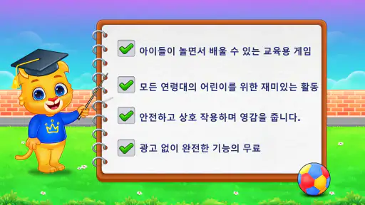 어린이를 위한 곱셈 수학 게임 screenshot