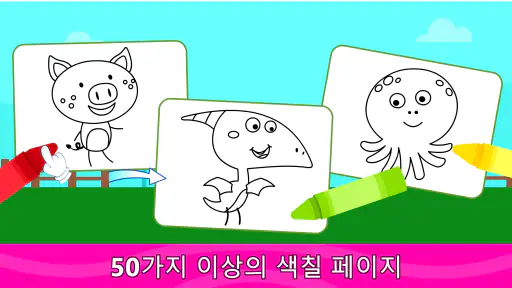 어린이용 색칠 공부 책 screenshot