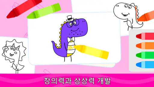 어린이용 색칠 공부 책 screenshot