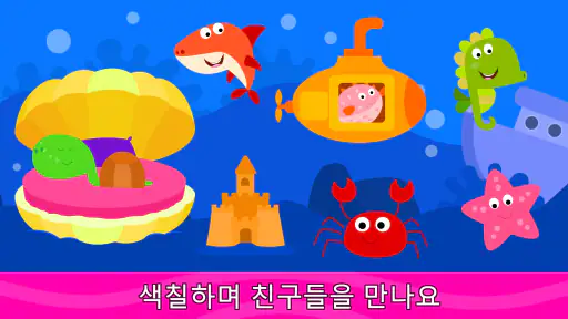 어린이용 색칠 공부 책 screenshot