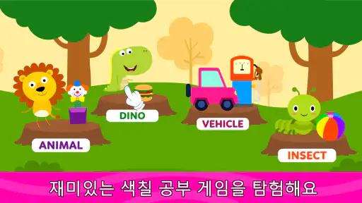 어린이용 색칠 공부 책 screenshot