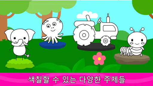 어린이용 색칠 공부 책 screenshot