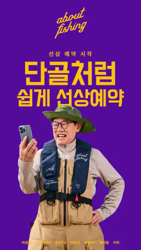어바웃피싱 - 바다 선상 낚시 예약 조황 포인트 쇼핑몰 screenshot