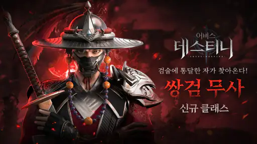 어비스: 데스티니 screenshot