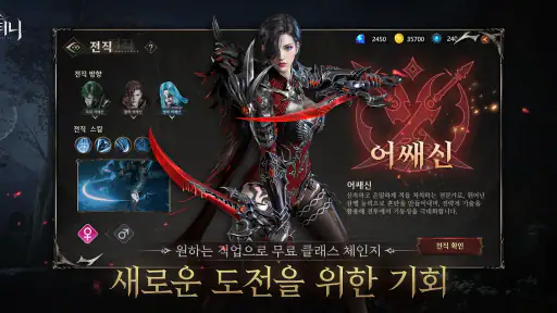 어비스: 데스티니 screenshot