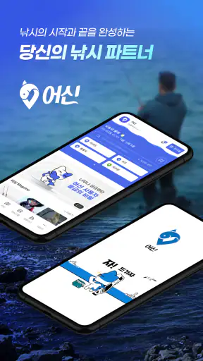 어신(바다, 민물, 낚시, 날씨, 물때, 조석, 조황) screenshot