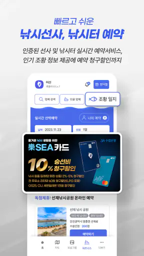 어신(바다, 민물, 낚시, 날씨, 물때, 조석, 조황) screenshot