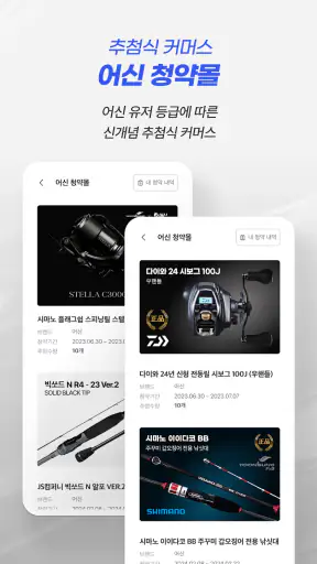 어신(바다, 민물, 낚시, 날씨, 물때, 조석, 조황) screenshot