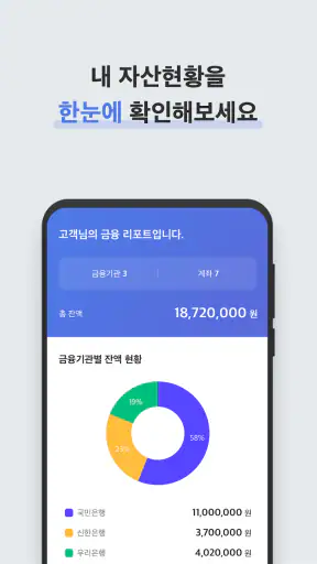 어카운트인포-계좌정보통합관리 screenshot