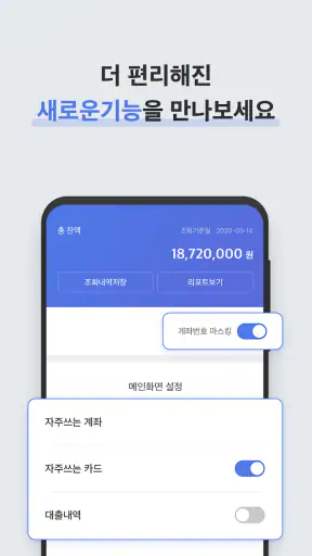 어카운트인포-계좌정보통합관리 screenshot