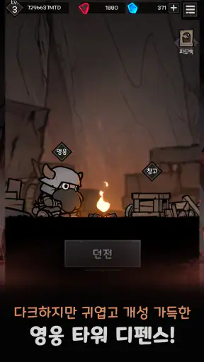 언더다크 : 디펜스 screenshot