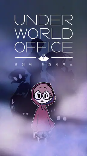 언더월드 오피스: 유령사무소 screenshot