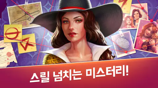 언솔브드 미스터리 어드벤처 탐정 게임 screenshot
