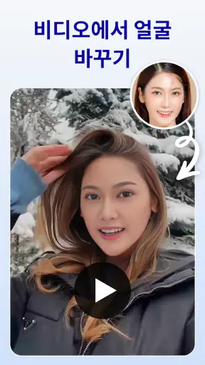 얼굴 바꾸기: 사진 편집 screenshot