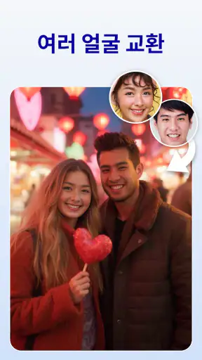 얼굴 바꾸기: 사진 편집 screenshot