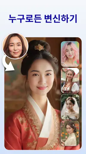 얼굴 바꾸기: 사진 편집 screenshot