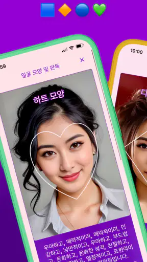 얼굴 분석 : 얼굴형 - 황금비율 - 얼굴 비율 screenshot