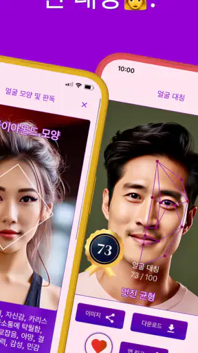 얼굴 분석 : 얼굴형 - 황금비율 - 얼굴 비율 screenshot