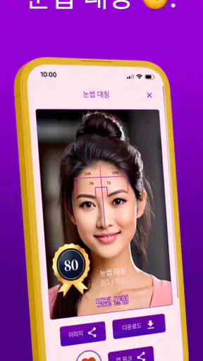 얼굴 분석 : 얼굴형 - 황금비율 - 얼굴 비율 screenshot
