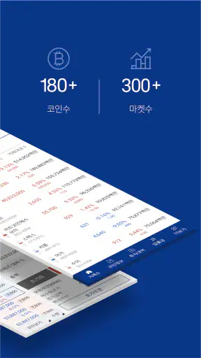 업비트 - 가장 신뢰받는 디지털 자산(비트코인) 거래소 screenshot