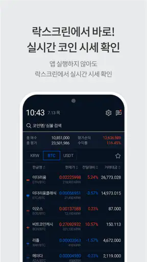 업비트 - 가장 신뢰받는 디지털 자산(비트코인) 거래소 screenshot