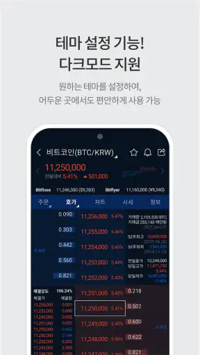 업비트 - 가장 신뢰받는 디지털 자산(비트코인) 거래소 screenshot