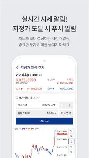 업비트 - 가장 신뢰받는 디지털 자산(비트코인) 거래소 screenshot