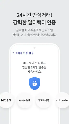 업비트 - 가장 신뢰받는 디지털 자산(비트코인) 거래소 screenshot