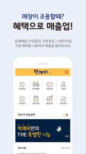 [업주용] 먹깨비 사장님 screenshot
