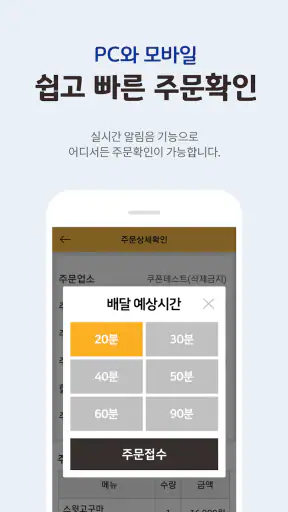 [업주용] 먹깨비 사장님 screenshot