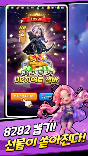 엉망 특공대 - 8282회 뽑기 증정 screenshot