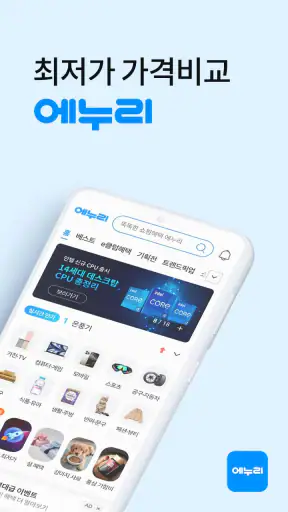 에누리가격비교 최저가에-누리다 screenshot