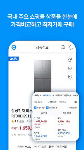 에누리가격비교 최저가에-누리다 screenshot