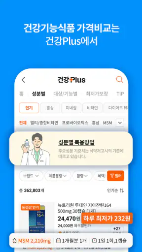 에누리가격비교 최저가에-누리다 screenshot