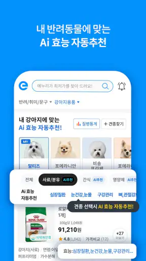 에누리가격비교 최저가에-누리다 screenshot