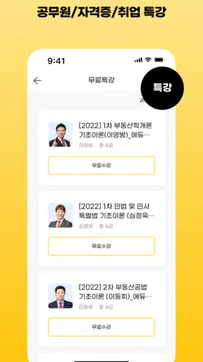 에듀윌 합격앱-공무원/공인중개사 특강, 문제, 강의 screenshot