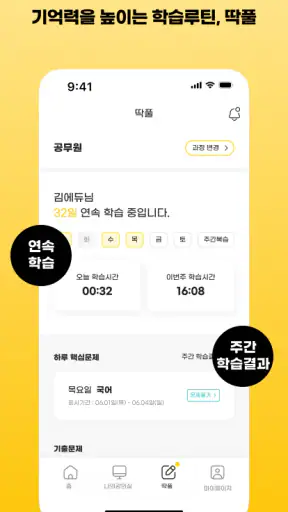 에듀윌 합격앱-공무원/공인중개사 특강, 문제, 강의 screenshot