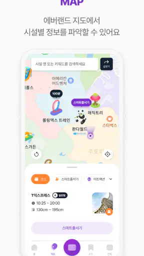 에버랜드 screenshot