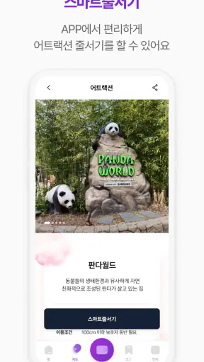 에버랜드 screenshot