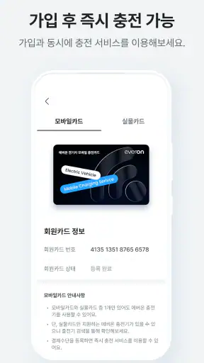 에버온 전기차 충전서비스 - 충전기 검색,결제,내역관리 screenshot